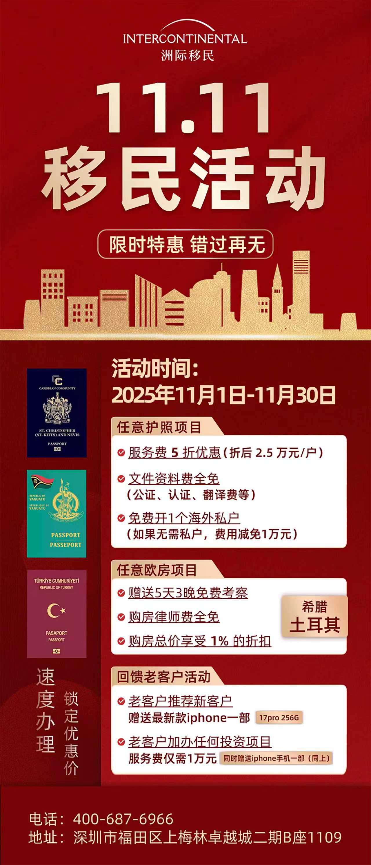 雙十一移民活動